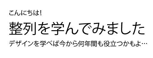 「整列を学んでみました」を大きくしました。