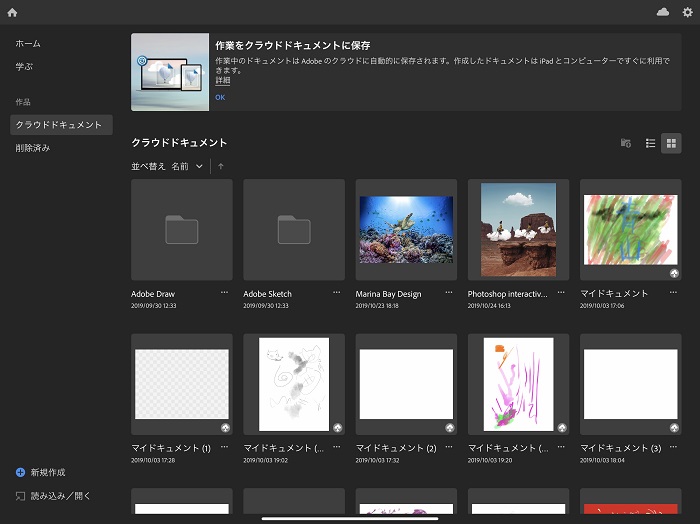 「Adobe Photoshop iPad版」の画面。ファイルは基本的に「クラウドドキュメント」へ保存する。