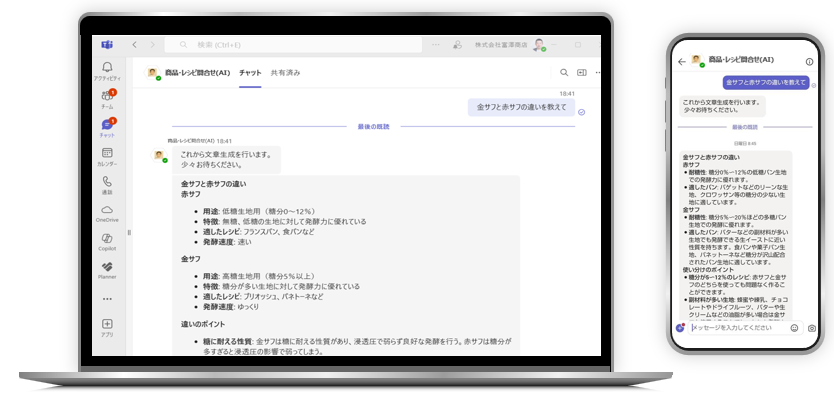 実際のTeamsでの生成AIチャットボットのやり取り