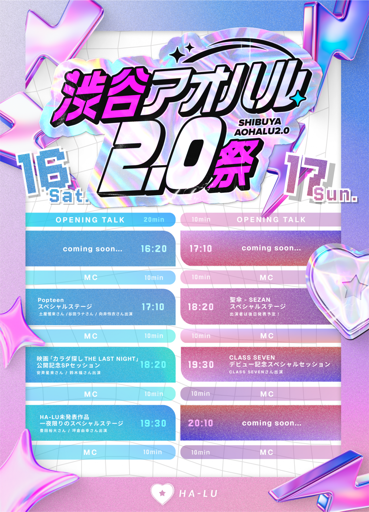 タイムテーブル(※内容は変更の可能性あり)