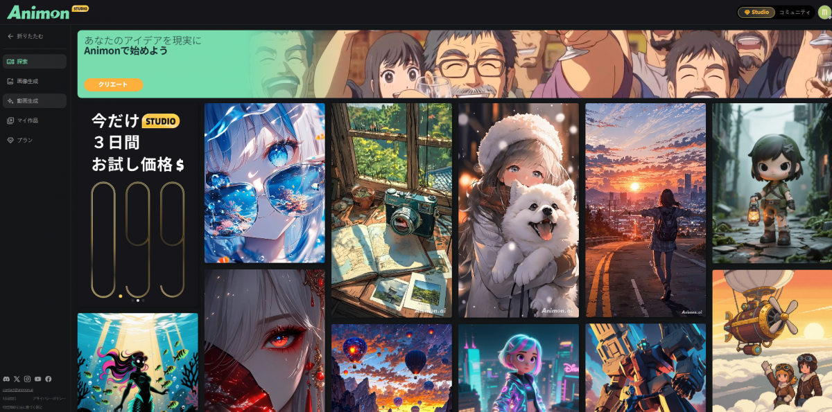 Animon.ai上でユーザーが作成したコンテンツのキャプチャー