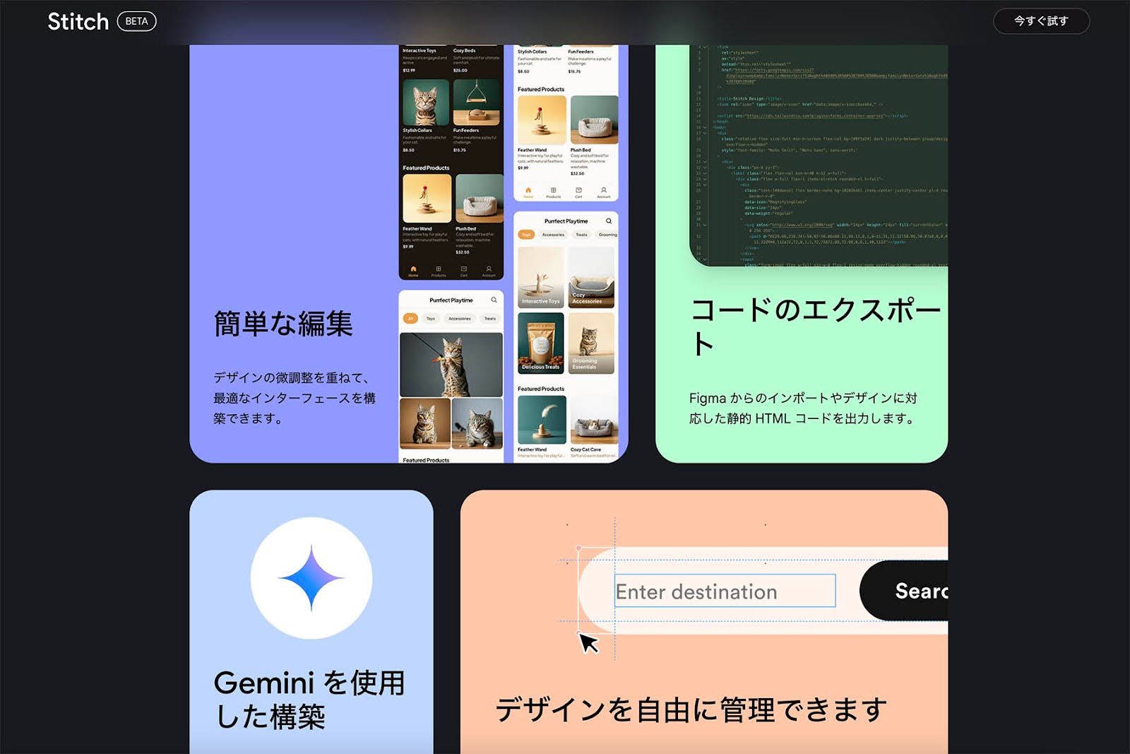 出典:Stitch - Design with AI