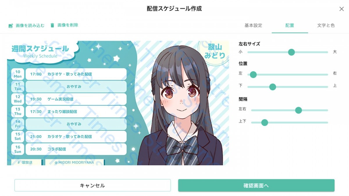 スケジュール出力画面イメージ