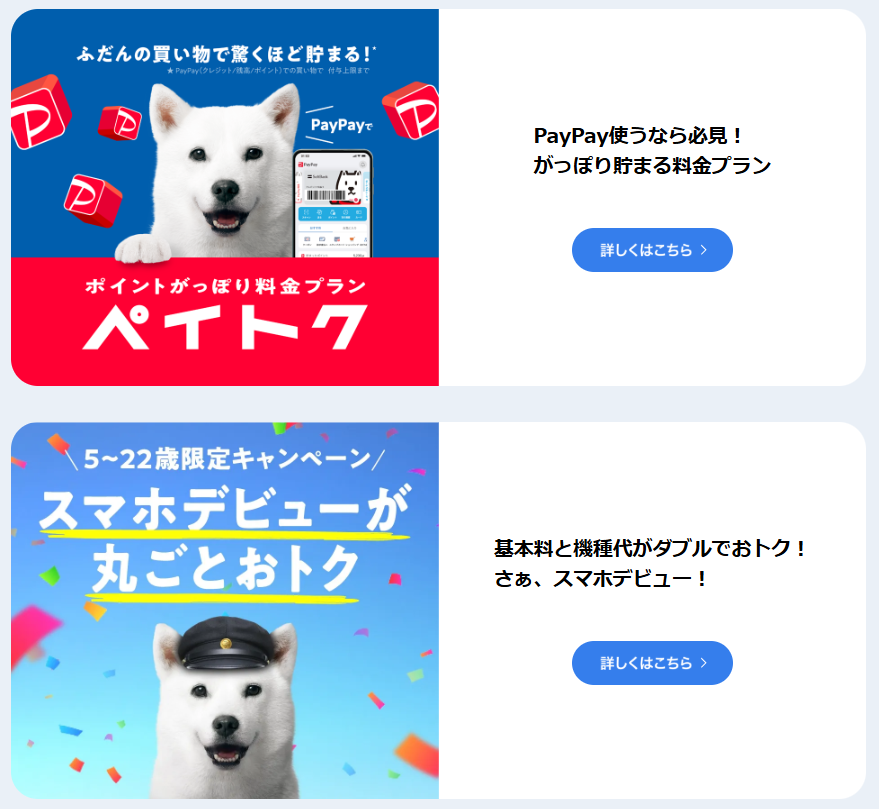 出典:ソフトバンクモバイル