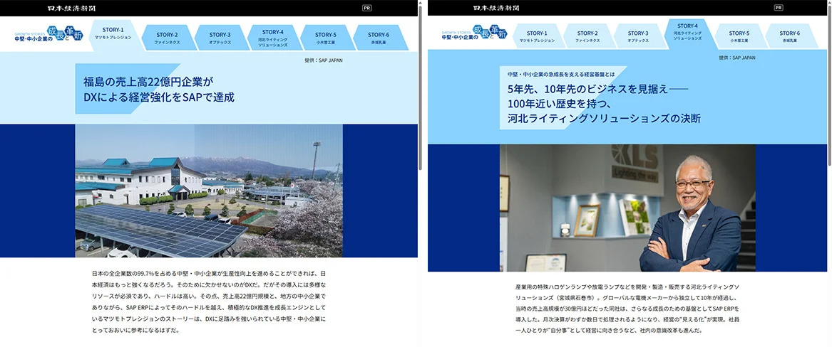 日経電子版広告賞の大賞を受賞したSAPジャパンの作品