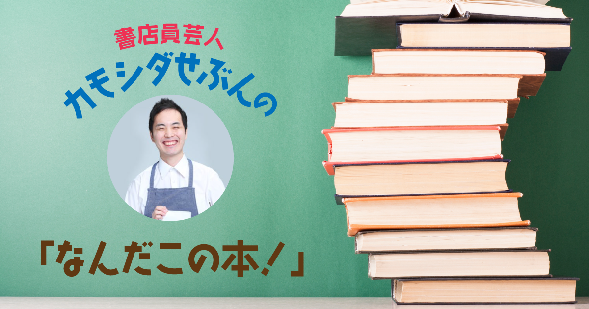 「王道」の先へ踏み込んだ2冊を紹介――『ベートーヴェン捏造　名プロデューサーは嘘をつく』『ももたろう』
