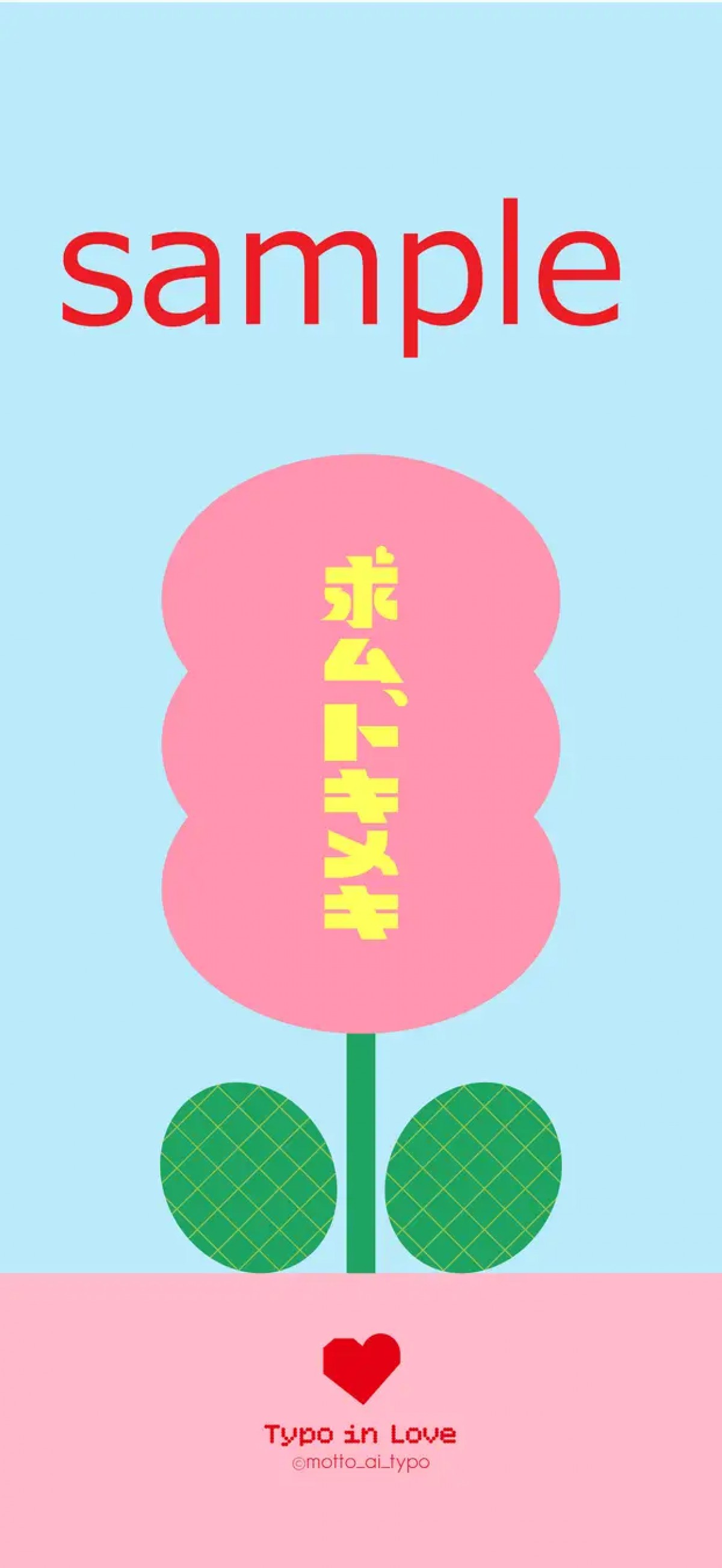 会場限定プレゼント：恋愛運UP待ち受け