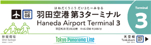 駅名標イメージ