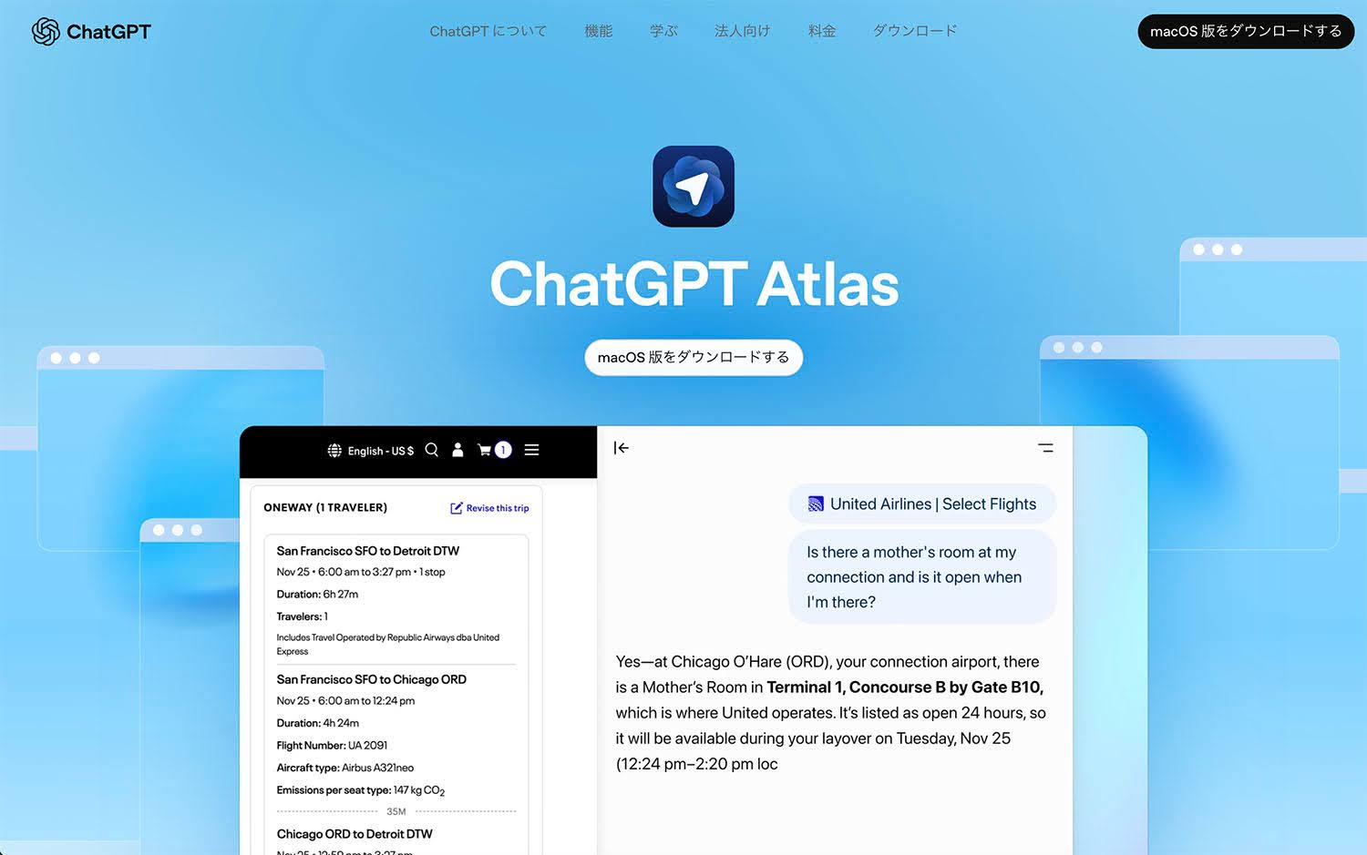 出典：ChatGPT Atlas